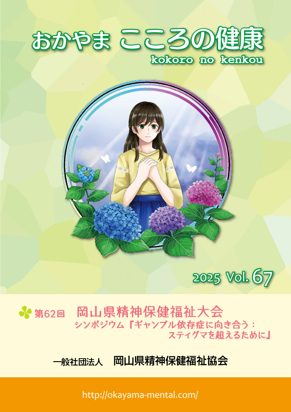 こころの健康Vol