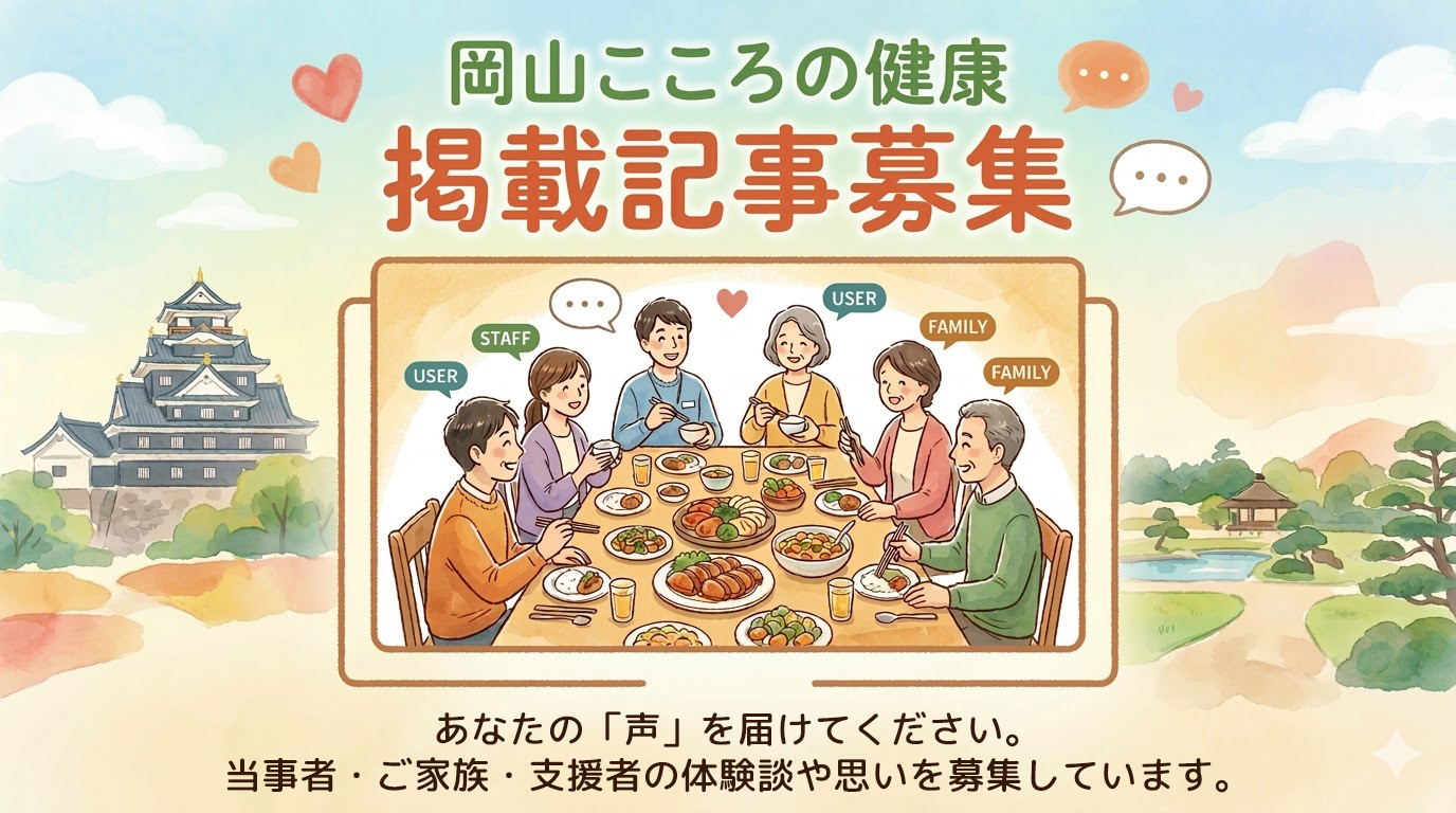 日本公的病院精神科協会：記事募集バナー（URLなし）